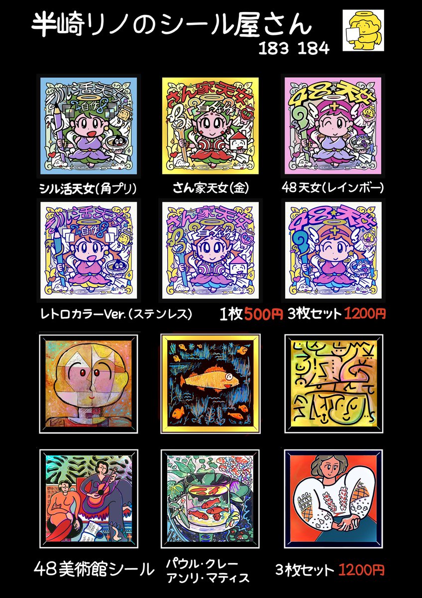 rinotakayuki's tweet photo. 11月23日、秋葉原UDXで開催される自作シールイベント「さん家まつり」に参加します！183、184ブースです！新作、旧作など100種類以上のシールを販売します！！
48美術館は、ピカソ、マネ、モディリアーニ、シャガールも発売中です！！
#自作シール #さん家まつり https://t.co/9D8NuKYmvn