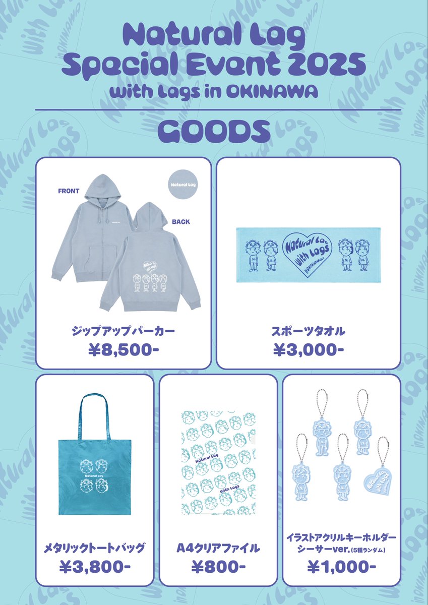 Natural Lag ナチュラグ アクリルスタンド グッズ情報】 「Natural Lag Special Event 2025 with Lags in OKINAWA