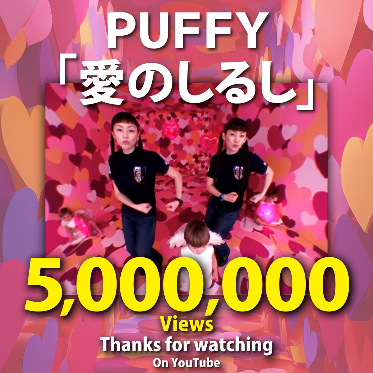 PUFFY's tweet image. 🌟BIG NEWS🌟

PUFFY「愛のしるし」MV
500万回再生ありがとうございます💞💞

Thank you &quot;愛のしるし&quot;  
5,000,000 View💞💞

▼YouTube
youtu.be/AfjqLXhNSjw?si…

#puffy #puffyamiyumi #愛のしるし