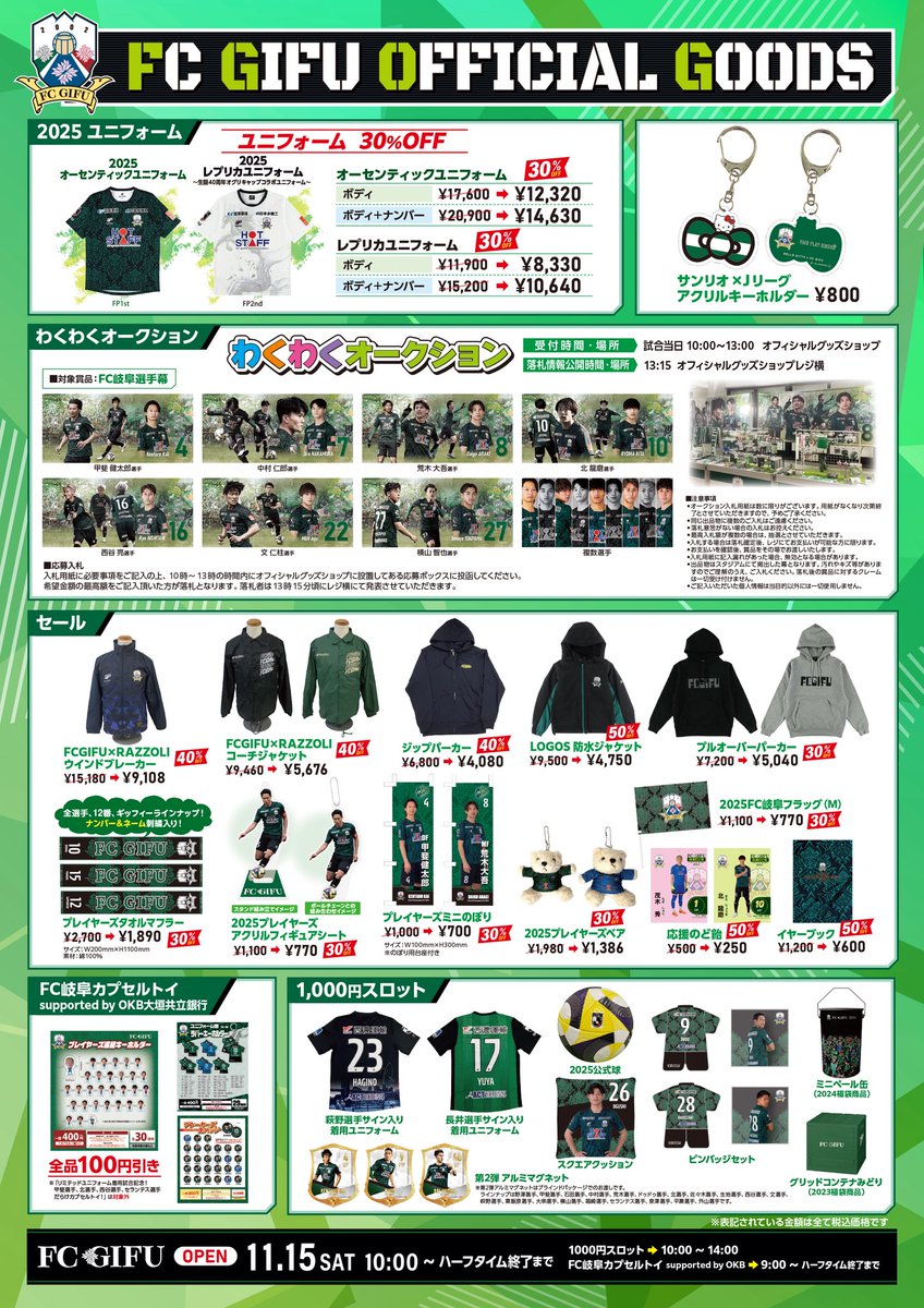 🟢グッズ情報🟢 🆚栃木シティ 🗓11.15Sat10:00オープン ⚠️カプセル