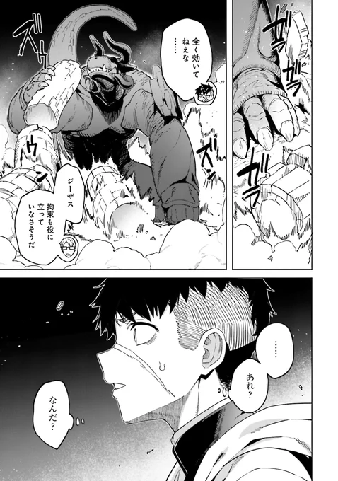 最強の獣王を討伐したら全裸巨女と結ばれちゃった話(10/15) 