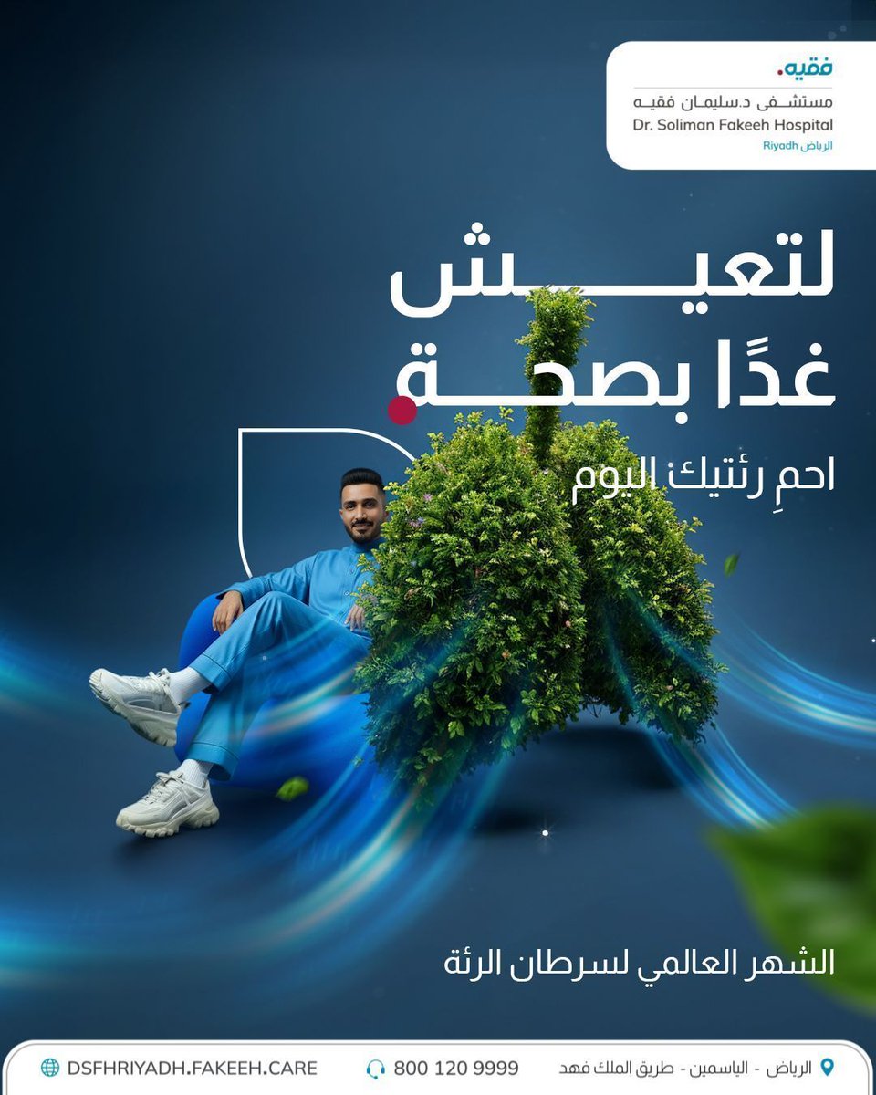 في الشهر العالمي لسرطان الرئة، نذكّركم بأن الكشف المبكر ينقذ الحياة.
الإقلاع عن التدخين، والحرص على الفحص الدوري، هما أفضل طرق الوقاية.
استشر طبيبك اليوم، وابدأ بخطوة نحو تنفّسٍ صحي.

للمزيد من المعلومات والاستشارة الاتصال على 8001209999 
#ملتزمون_برعايتكم 
#فقيه