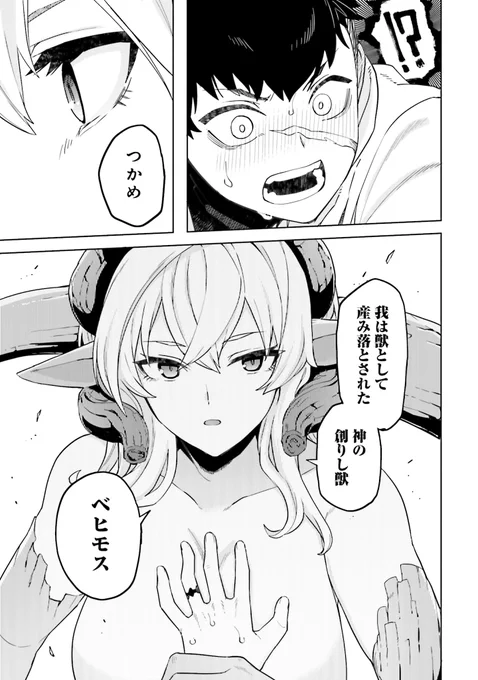 最強の獣王を討伐したら全裸巨女と結ばれちゃった話(15/15) 