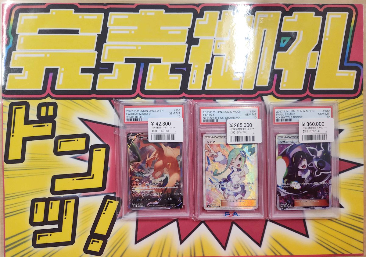 シンソク池袋店 ポケカ クロスタ カードショップ 買取 PSA鑑定品 on X