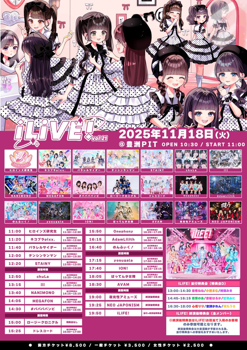 iLiFE!【あいらいふ】 (@iLiFE_official) / Posts / X