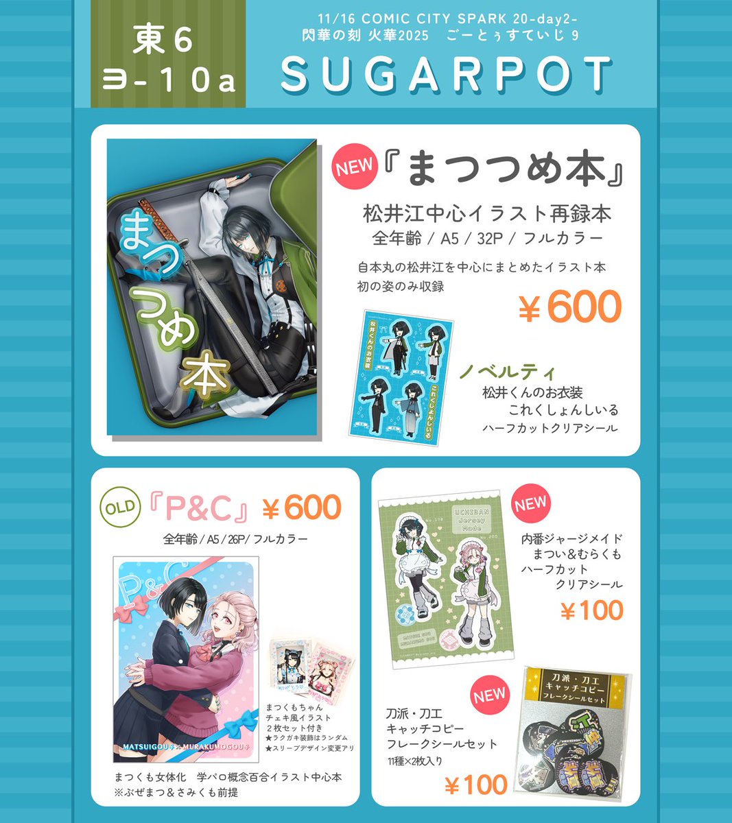 ざらめ🌸11/16東6ヨ10a on X