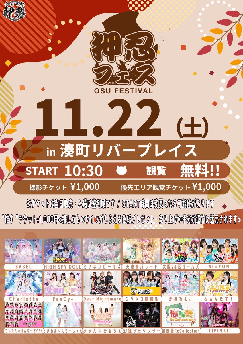 ふぁんたす！11/9KBSホール‼️ on X