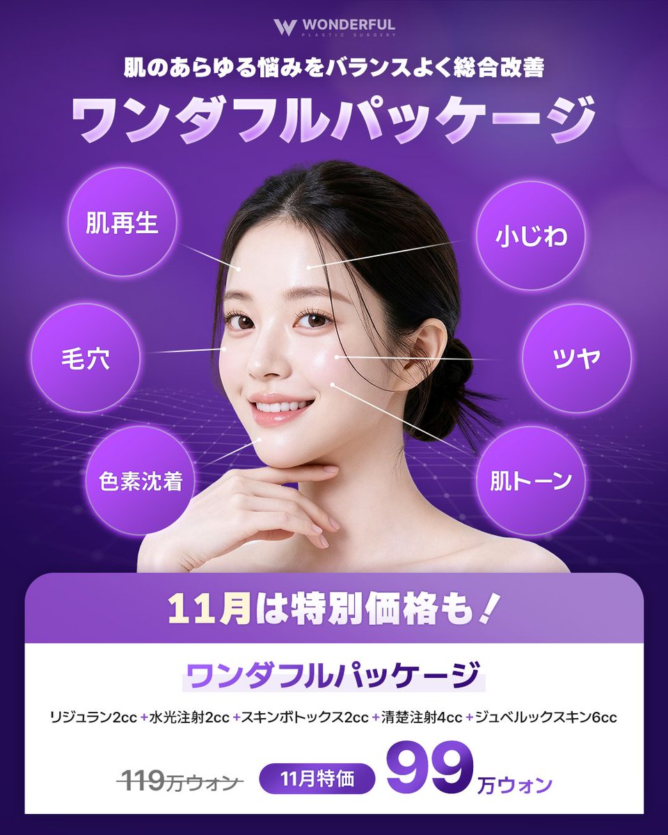 ＼\豪華パッケージが当たるチャンス/／

抽選で3名様に
ワンダフルパッケージをプレゼント⚡️

|◤パッケージ内容◢|
リジュラン2㏄・ジュベルックスキン6㏄
水光注射2㏄・スキンボトックス2㏄・清楚注射4㏄

応募方法💌
フォロー＋本投稿をリポスト＋いいねで応募完了💜