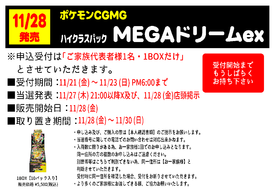 11/28 (金)発売 #ポケカ #ハイクラスパック #MEGAドリームex は11/21
