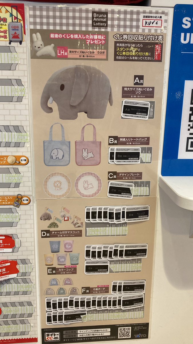 📢くじ情報 🐧セガ ラッキーくじ ＃PINGU™ 残り12回でラストラッキー賞