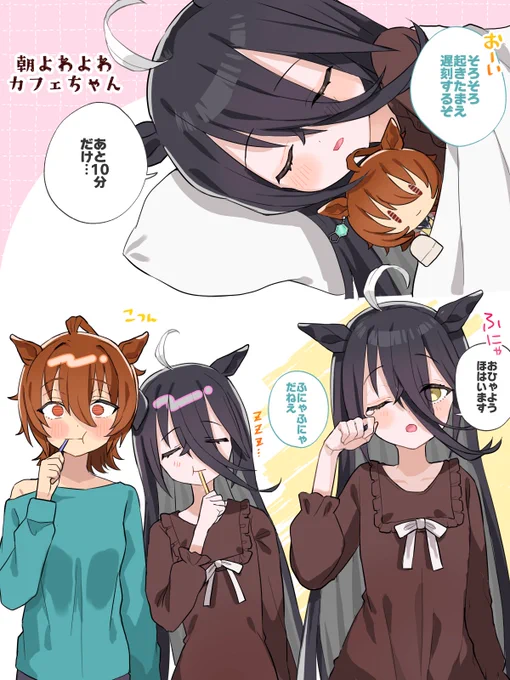 朝よわよわカフェちゃん 