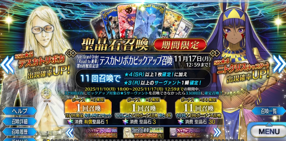 FGO まとめ売り 期間限定】『【日替り】「OVER THE SAME SKY-JULY-」ピックアップ召喚