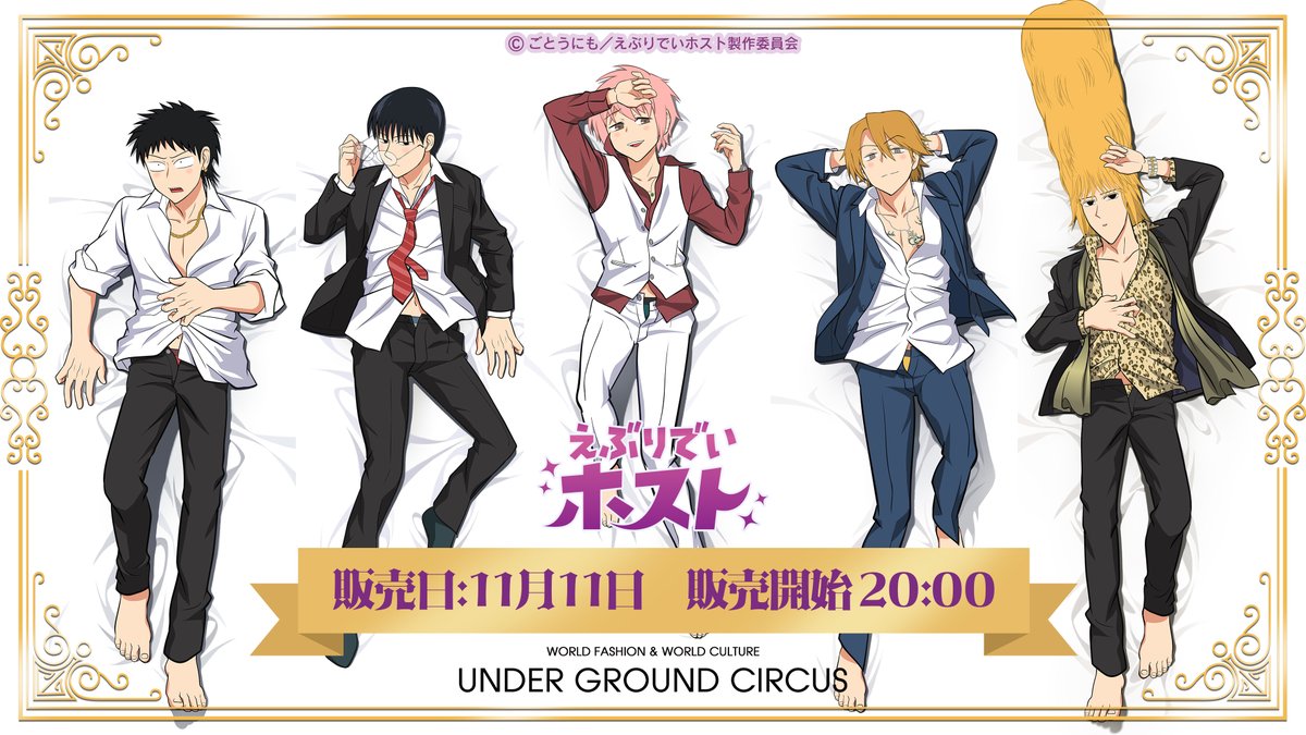 📢 人気TVアニメ 「#えぶりでいホスト」× #UGC コラボレーション