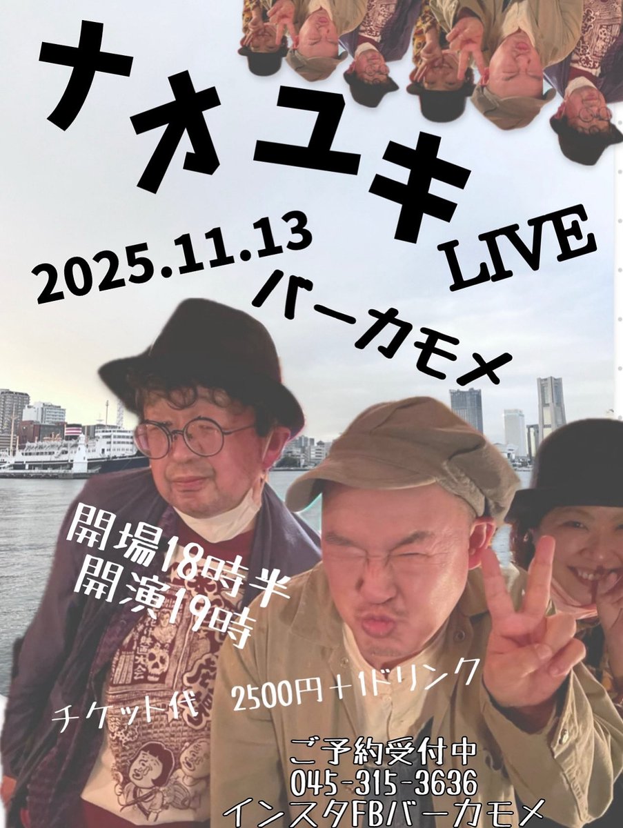 いよいよ今週木曜はカモメにナオユキさんが来てくれる！
13日木曜！横浜バーカモメに集合！
ご予約受付中です
