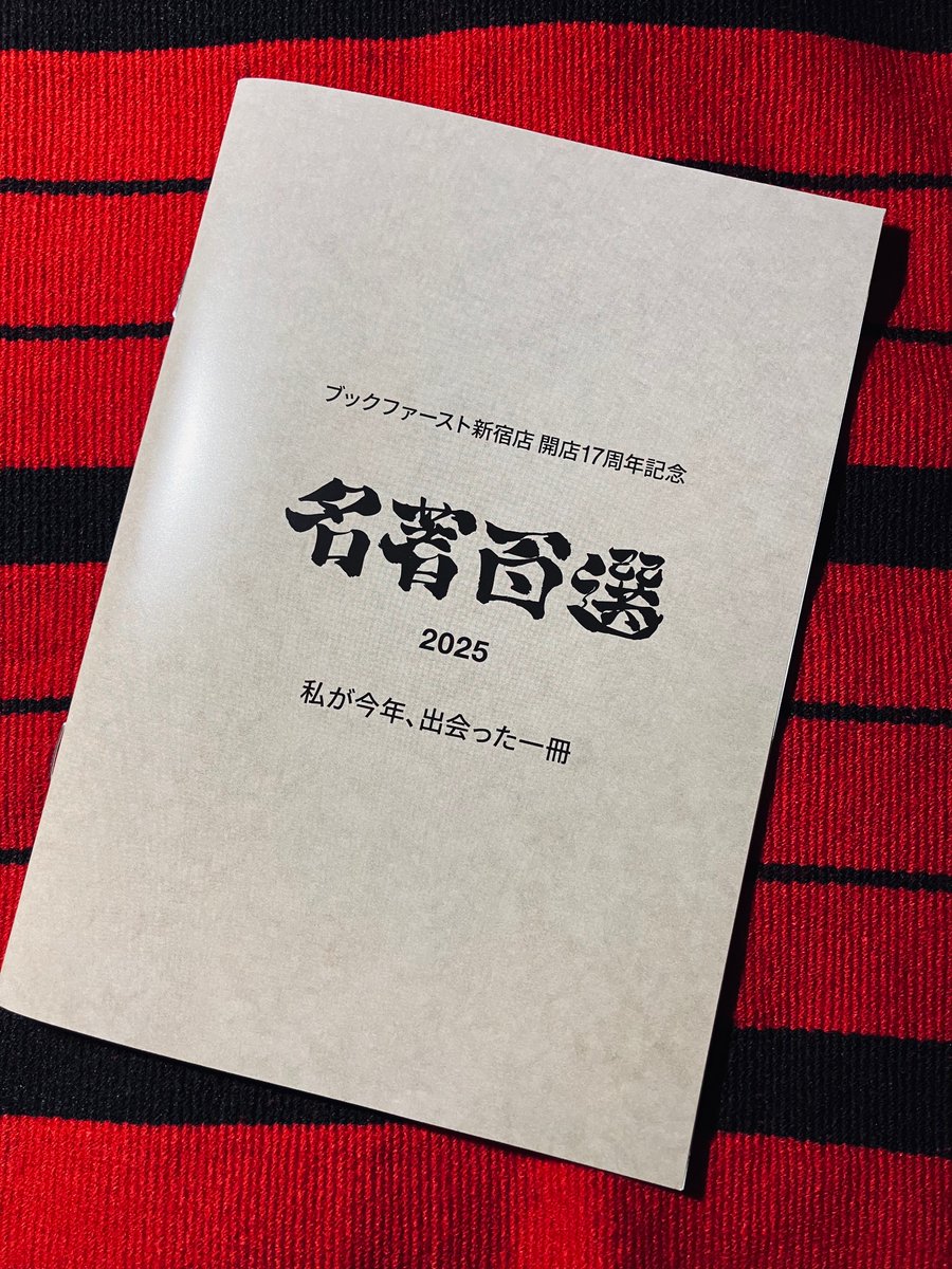 pride_of_urawa9's tweet photo. 新宿のブックファーストさんで名著百選フェアが始まったので覗いて本買ってきた。西郡哩来『馬旅日記』（はなうた舎）。「幼い頃から馬の牧場へともに通った３人が、15歳を迎え、自分たちだけで沖縄本島を回る旅に出た。８泊９日、馬と人とのかけがえのない旅の記録」。推薦者の赤澤かおりさんに感謝。 https://t.co/p8wvx3OYoh