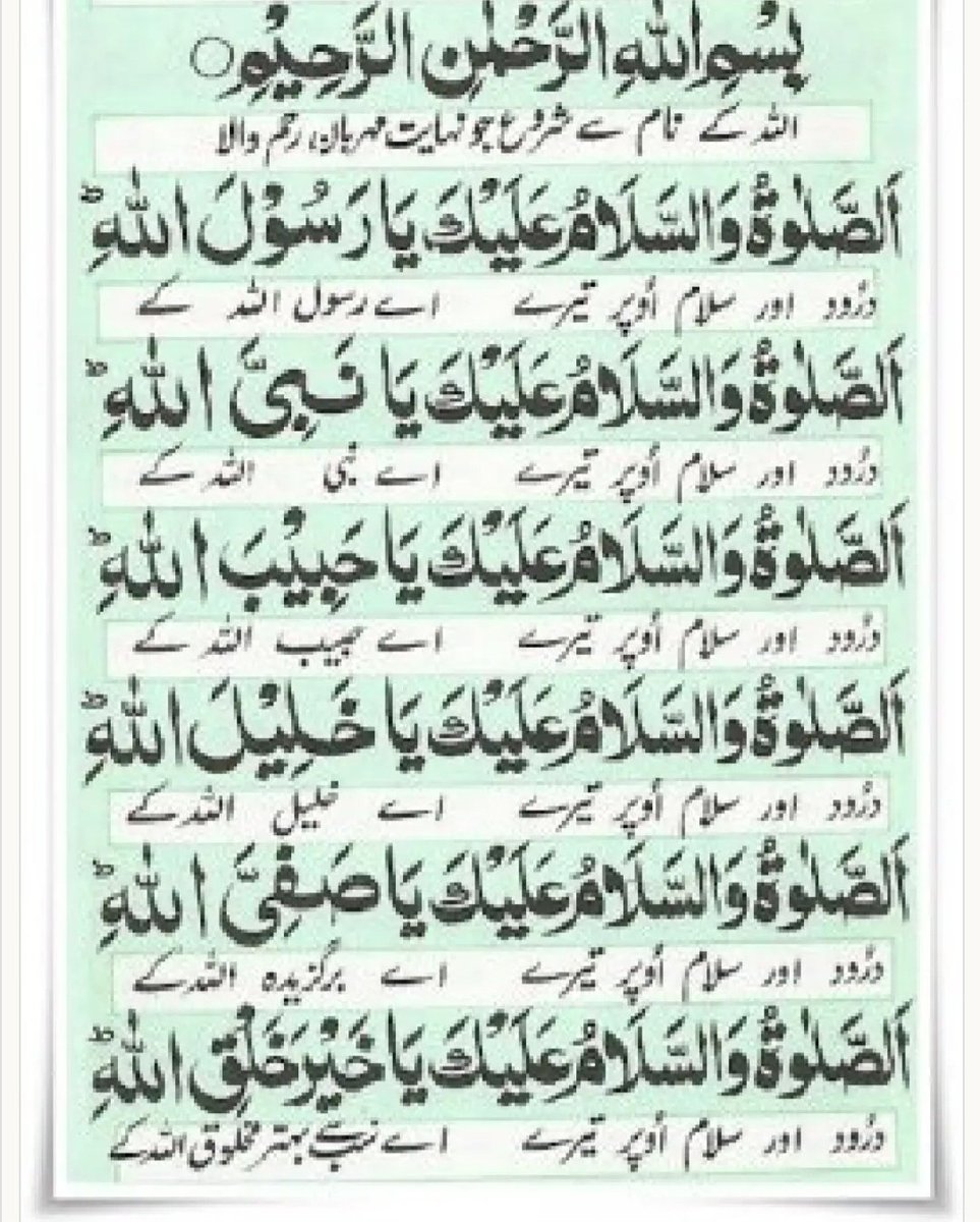 ﷽
السلام علیکم ورحمتہ اللہ وبرکاتہ 🌹

  ⁧#خاتم_النبیین_محمدﷺ⁩
پر ⁧#درود_وسلام⁩ 

الٰہی !میں تیری پناہ مانگتا/مانگتی ہوں بری عادتوں سے، برے کاموں سے ، بری خواہشوں سے اور بری بیماریوں سے۔

❍❣️ ❍ﷺ ❍❣️ ❍