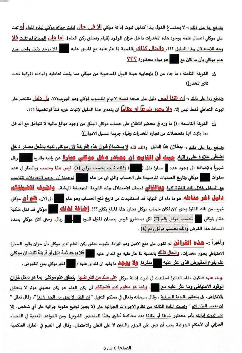 EldaweyElsayed's tweet photo. مذكرة اعتراضية #نموذج في الرد على القرائن مع التدليل النظامي والعقلي على كل دفع دفعنا به https://t.co/WipMcWEhCc