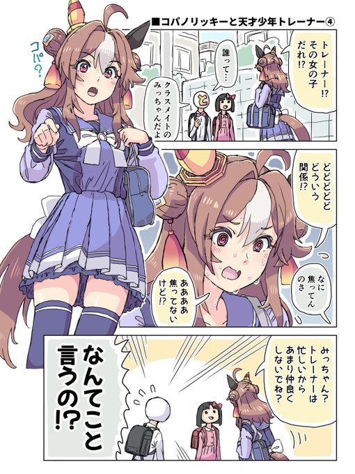 コパノリッキーと天才少年トレーナー④ 通学路でばったり