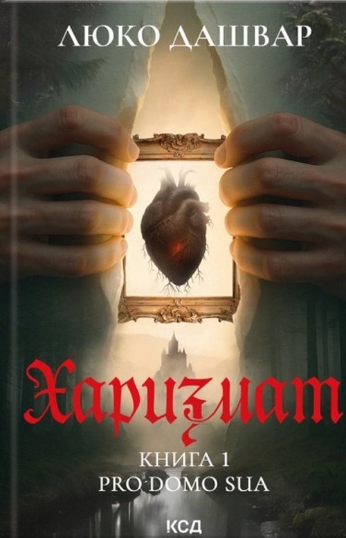 Я надто зіпсований інтернетом, щоб могти сприймати таку обгортку книги