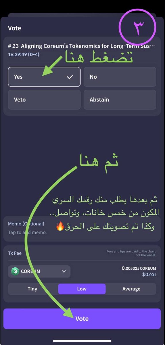 • خبر وإجراء هام 🔥🔥🔥
للمستثمرين في عملة #COREUM | $COREUM

• الخبر والإجراء لجميع الداخلين فيها، ولا أنصح بأي شيء، فقط الموضوع يخص الداخلين فيها.

• فيه تصويت مهمّ🔥 مهمّ🔥 مهمّ🔥 على البدء في حرق العملة🔥🔥🔥

• صوّتوا بـ ( نعم )

والشرح سهل بالصور أذناه👇🏻
ادخل المحفظة