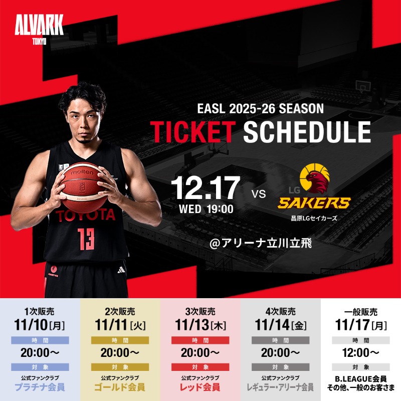🎫チケット販売開始🎫 本日20:00～ EASL 昌原LG戦の4次先行販売