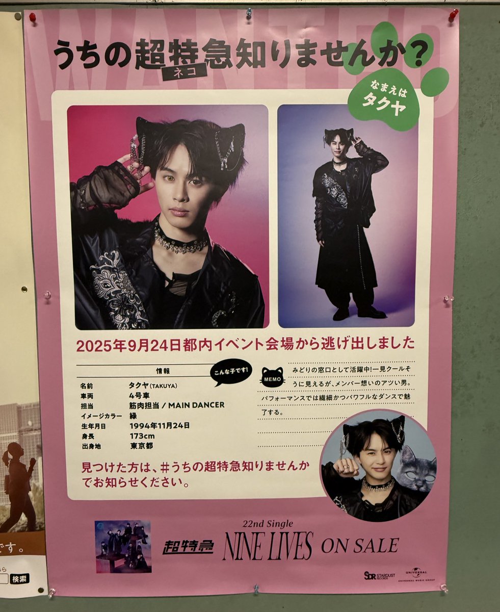 超特急 タクヤ⑨ DPkU9kEUIAE4JFI.jpg?format=jpg