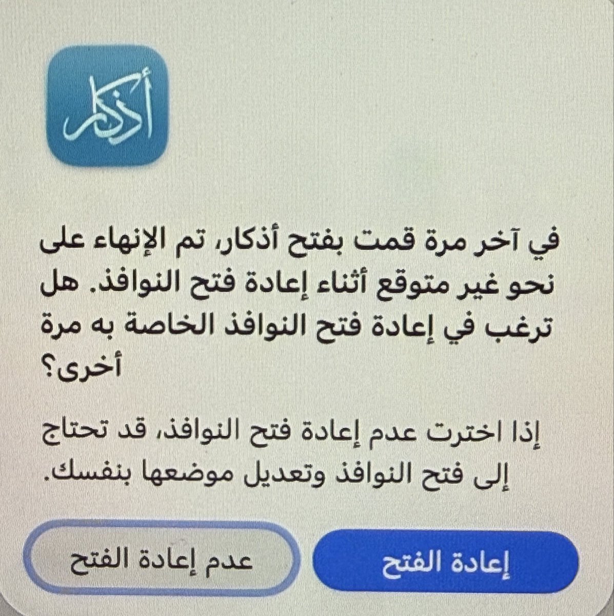 AmmaRwash's tweet photo. @fares السلام عليكم
عندي مشكلة في ال macbook كل مافتح التطبيق يظهرلي الرسالة دي، ومسحت البرنامج وحملته من جديد ونفس المشكلة ،، ما الحل؟ https://t.co/3IHQLRlpLr