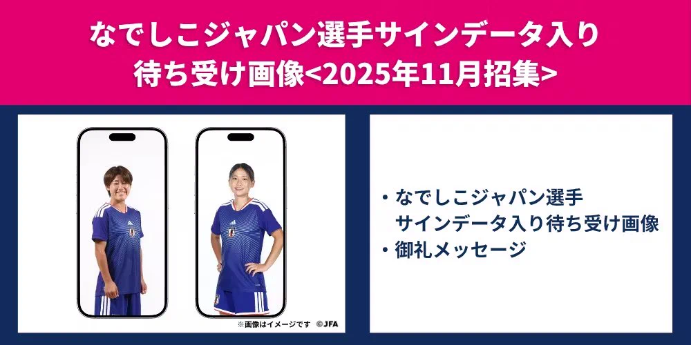 日本サッカー協会 в X: „🔹なでしこジャパン全選手サイン入り