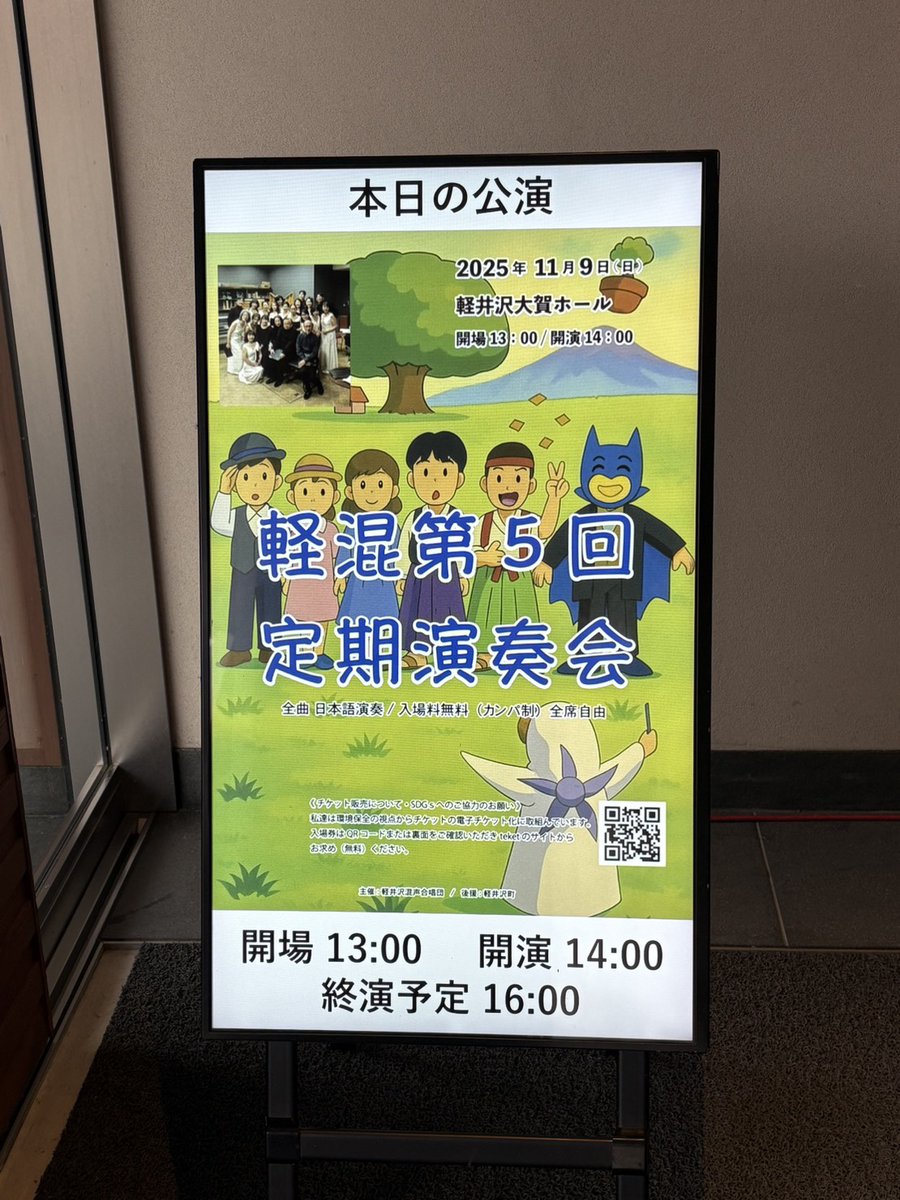 KKonsei13128's tweet photo. 昨日　軽井沢混声合唱団定期演奏会終わりました、雨天でしたが遠くからもお出かけくださり、ありがとうございました🙇。なかなか普段できない衣装を身に着けて皆楽しそうでした。ホールのスタッフの皆さんありがとうございました🙇
#軽井沢混声合唱　#軽井沢大賀ホール
#定期演奏会 https://t.co/MOE1DM0q8x