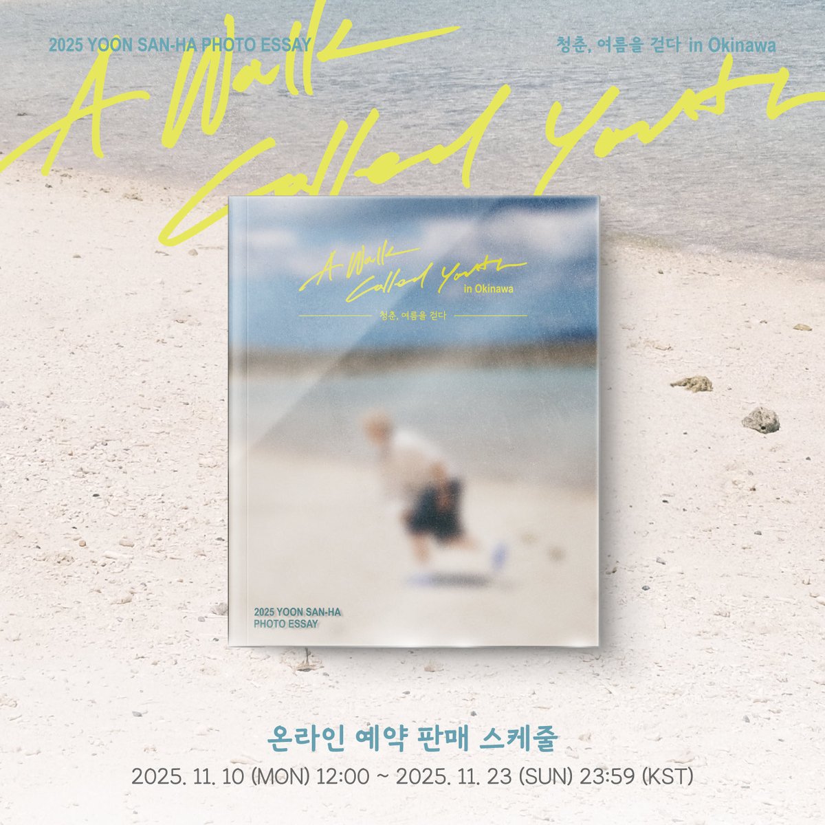 ASTRO YOON SAN HA A Walk Called Youth IN OKINAWA 2025 PHOTO ESSAY