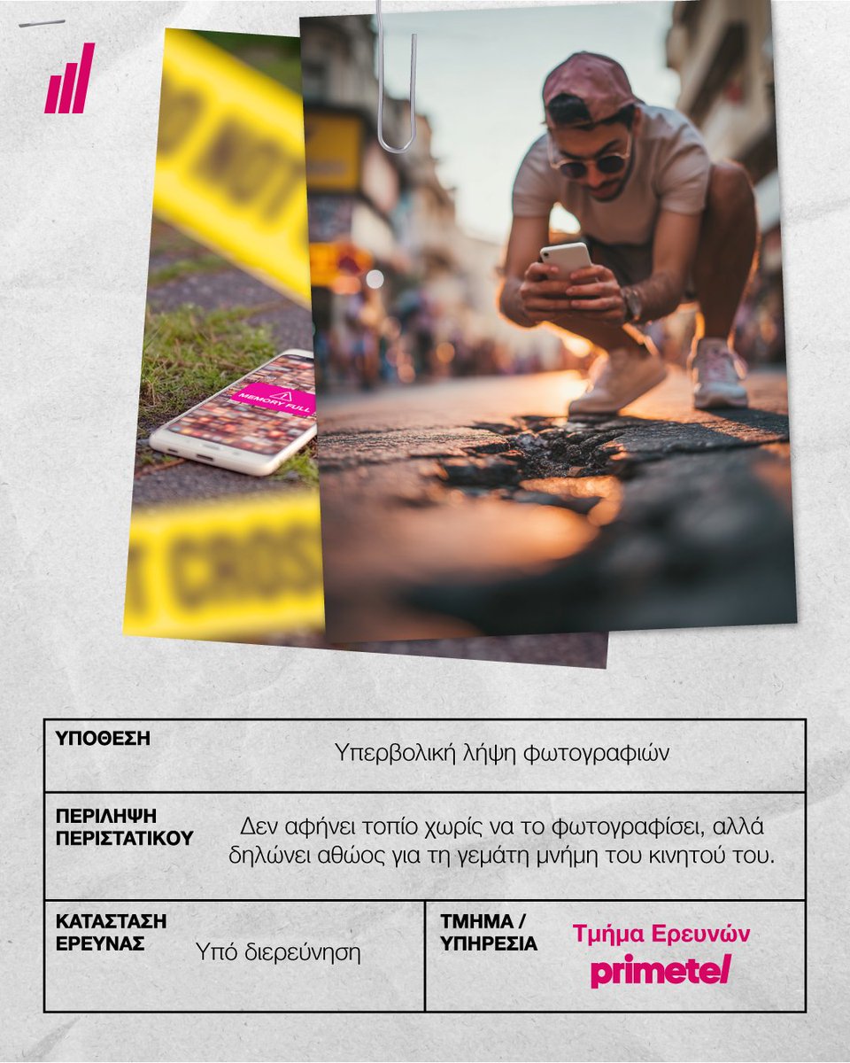 Έχεις στην παρέα κάποιον που τραβάει ασταμάτητα φωτογραφίες αλλά ποτέ δεν έχει χώρο στο κινητό του; 📸📱

Ξέρεις ποιον/ποια να κάνεις tag!😆

#Primetel