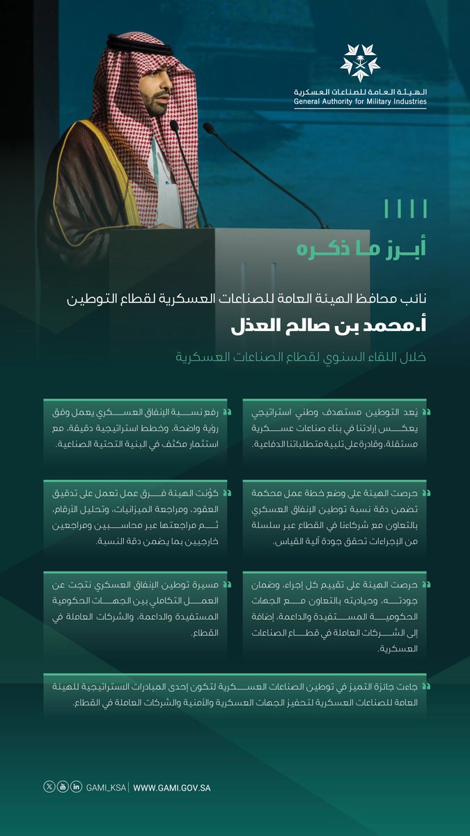 السعودية تعلن ارتفاع نسبة توطين الإنفاق العسكري إلى 24.89 