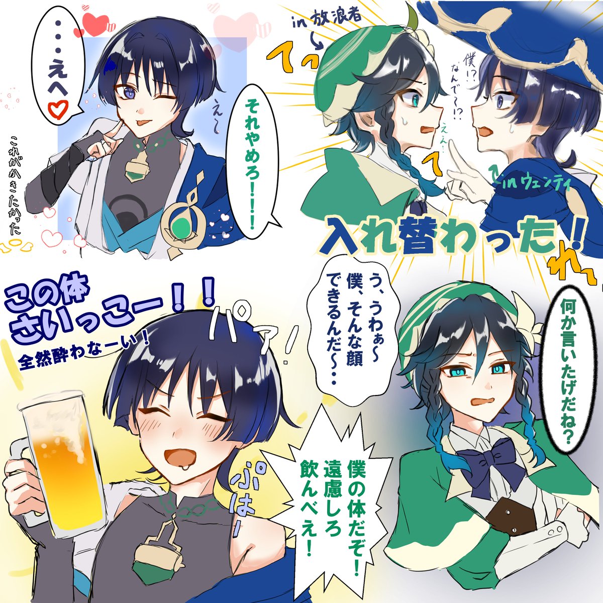 放浪者🔄ウェンティ 描きたいものだけ描いた！