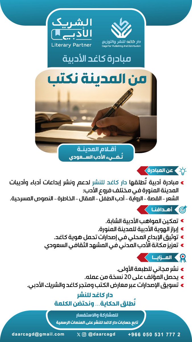 ▫️#مبادرة_كاغد_الأدبية