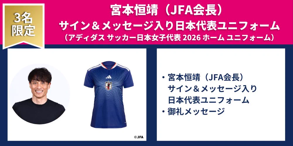 サッカー元日本代表　宮本恒靖　サイン入りボール 日本サッカー協会 on X: 