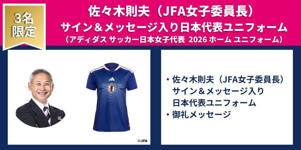 日本サッカー協会 on X