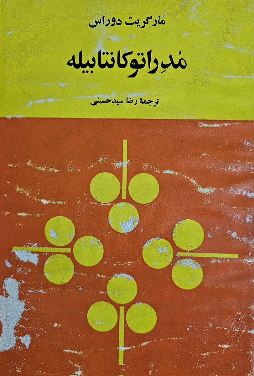 Navidiano1's tweet photo. حتی در عشق هم دیگری همیشه دیگری میماند. هرکه باشد، تنهایی‌اش دیواری به دور او می‌کشد. موجودات فقط در لحظه‌‌‌های کوتاه برای دیداری بیفردا بهم میرسند.هر رابطه‌ حقیقی و مداومی ناممکن بنظر میرسد. شاید بسبب زبان.آیا کلمات، به آنچه انسان می‌خواهد به وسیله‌ آنها بیان کند خیانت نمی‌کنند؟ https://t.co/1X9qfb7A2x