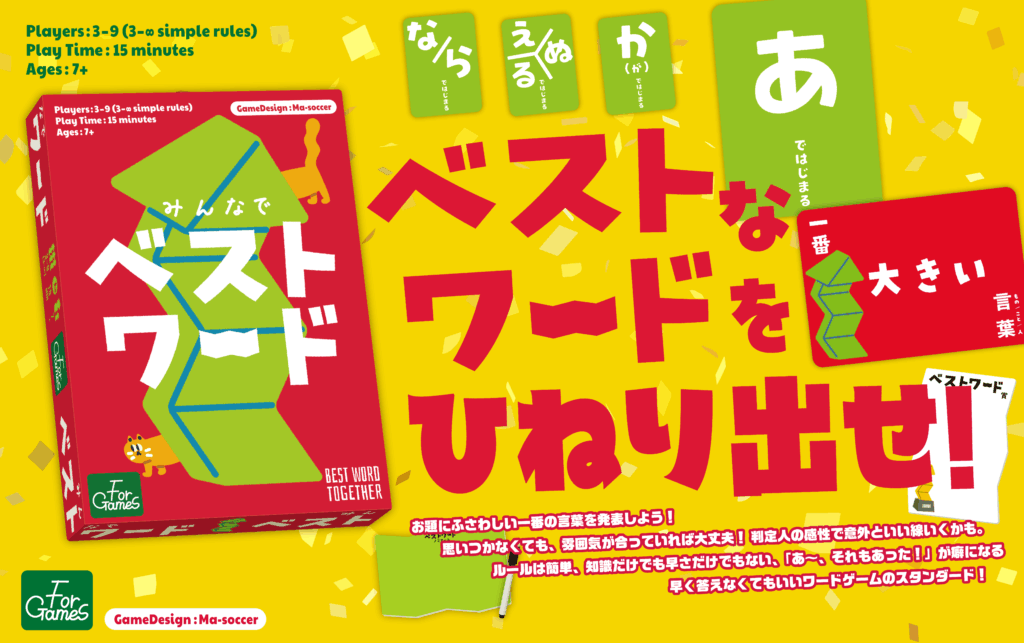 【予約受付（11/17まで）】
『だんだんダンジョン』『みんなでベストワード』のゲームマーケット予約を受け付けます。
購入特典は「厚紙ハイスコアシート」。何回でもハイスコアを更新できます。この機会に是非。
春の出展を休み、この2作に注力しました。どちらも傑作です。
docs.google.com/forms/d/e/1FAI…