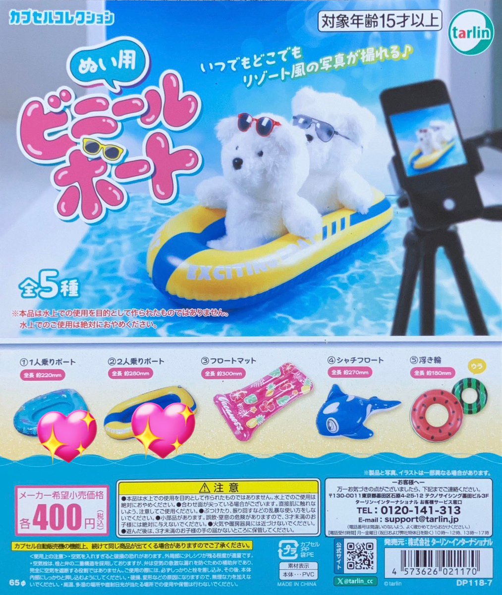 imo___umaiumai's tweet photo. 【交換・譲渡】ターリン　ぬい用ビニールボート　カプセルコレクション

譲→④シャチフロート、⑤浮き輪
求→①1人乗りボート、②2人乗りボート、定価+送料

大阪手渡し、郵送可
検索からもどうぞお声がけお願いいたします。 https://t.co/9fxwz7dzcS