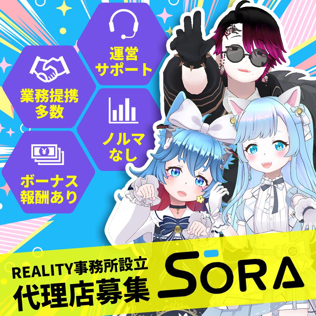 sora事務所のイメージ画像