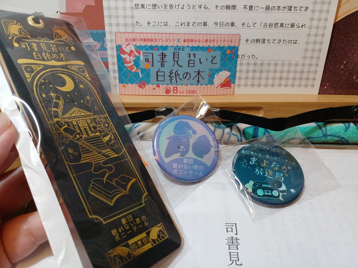 Tiefsee39's tweet image. 司書見習いと白紙の本
観劇して参りました！

観客が入ってきた所をあんなに使うと思ってなくて
凄く臨場感がありました

観客席側に向かって宝探しイベントの説明をする事で
こちらも物語の一員にしてくれる様な演出大好き…

演劇の良さをまた一つ知る事ができました！
#劇団眠ポ
#劇団眠ポ_四夜目