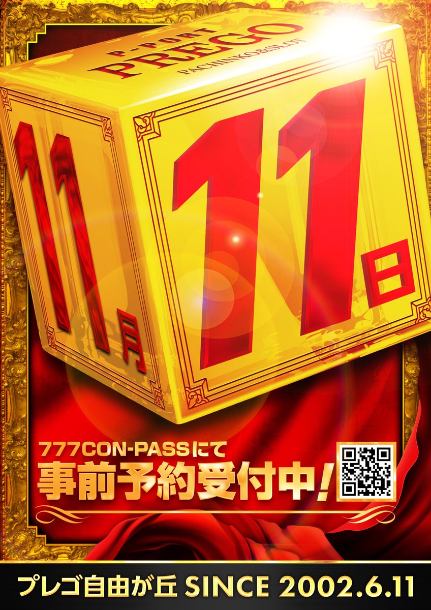 プレゴ自由が丘 on X