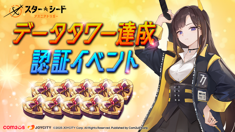 スターシード：アスニアトリガー tweet media