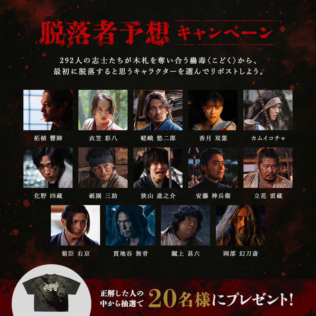 イクサガミTシャツゲットチャンス！！