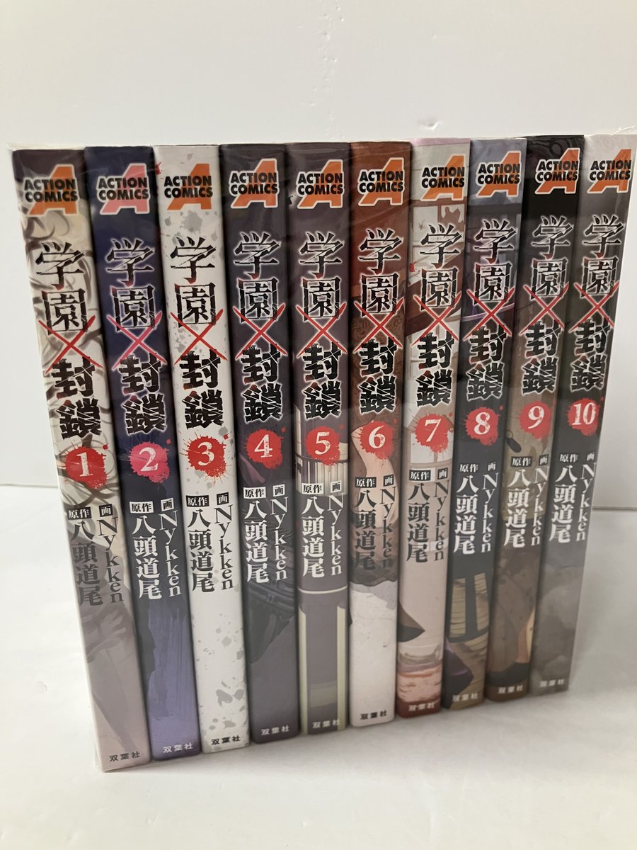開放倉庫山城店 コミックコーナー🧪 ＃学園封鎖 全10巻完結セット✨ お