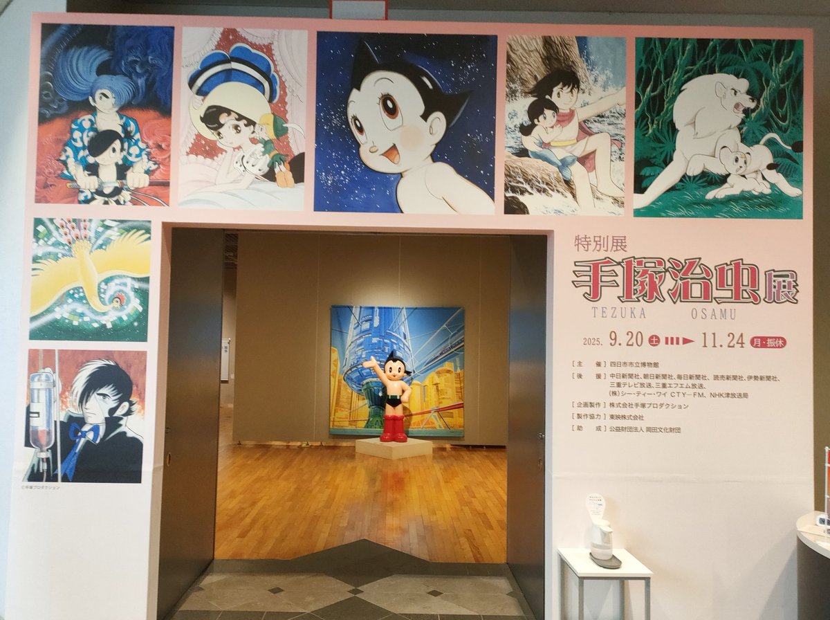 手塚治虫ファンクラブ (@tezukaosamuFC) / Posts / X