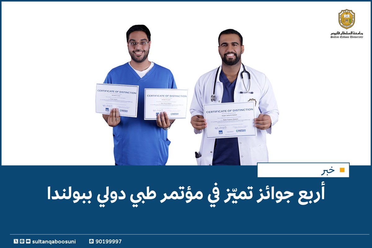 #خبر |

أربع جوائز تميّز في مؤتمر طبي دولي ببولندا✨️

#أنوار

للمزيد📚
tinyurl.com/2cszs2k6