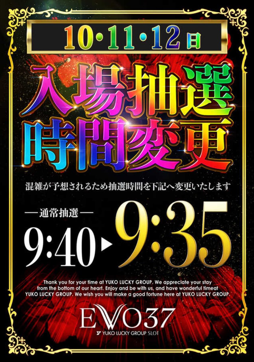 □明日のお知らせです□ 明日11/11(火)は宮崎県宮崎市 【EVO37宮崎】様