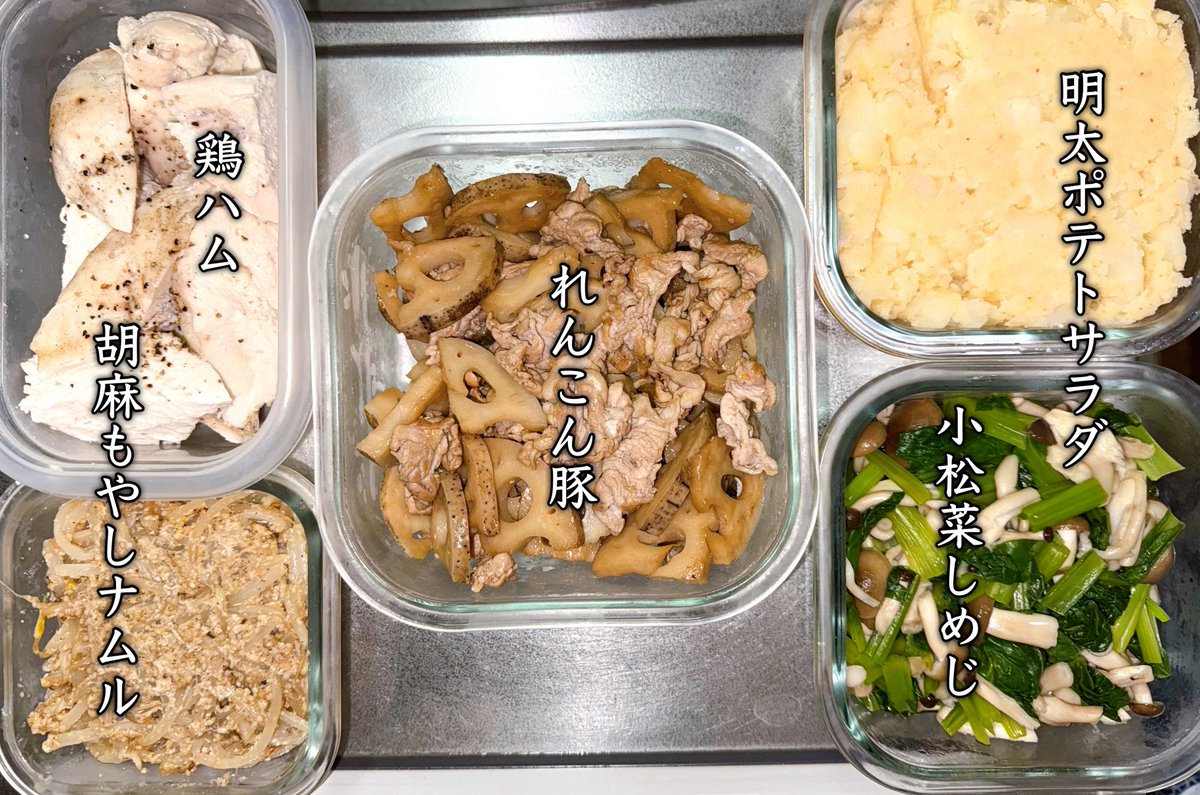 【今週の作り置き】