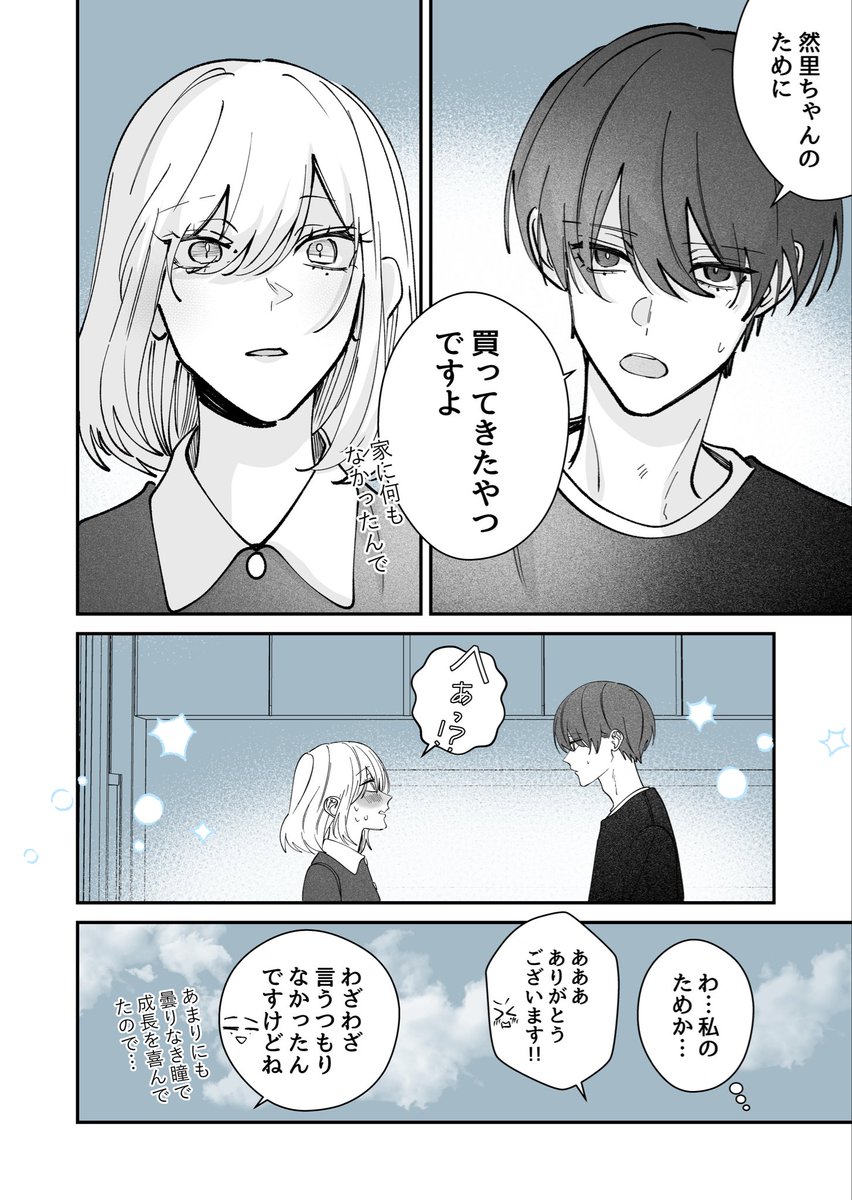 あなたのためですよ 